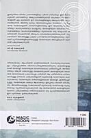 വാക്കുകളുടെ കര കടൽ ആകാശം