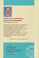 മന്ത്രജപവും പ്രാർത്ഥനയും ആധുനിക ജീവിതത്തിൽ