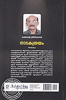 നാടകത്രയം