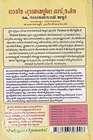 ഭാരതീയ പുരാണങ്ങളിലെ ശാസ്ത്രചിന്ത