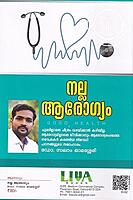 നല്ല ആരോഗ്യം