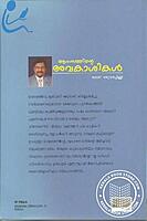 ആനന്ദത്തിന്റെ അവകാശികള്‍