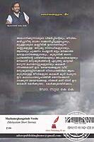 മഴമേഘങ്ങളുടെ വീട്