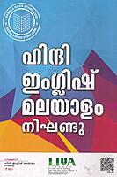 Hindi English Malayalam Dictionary