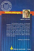 ഗണിത പഞ്ചാമൃതം