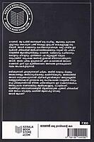 രാവണൻ ഒരു ദ്രാവിഡന്റെ കഥ