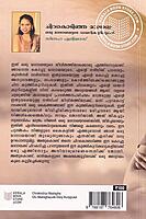 ചിറകൊടിഞ്ഞ മാലാഖ- ഒരു മാലാഖയുടെ ഡയറിക്കുറിപ്പുകൾ