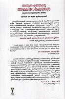 അനുഗ്രഹത്തിന്റെ അക്ഷരവർഷങ്ങൾ