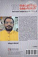 101 തകർക്കപ്പെട്ട ക്ഷേത്രങ്ങൾ