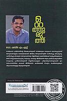 ഒറ്റത്തുരുത്ത്