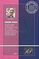 രാമായണ സന്ദേശം