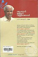 ആശാന്‍ ഉള്ളൂര്‍ വള്ളത്തോള്‍