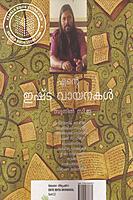 എന്റെ ഇഷ്ടവായനകള്‍