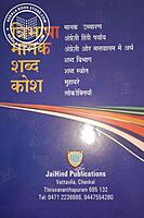 ത്രിഭാഷാ നിഘണ്ടു