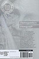 നിങ്ങളെങ്ങിനെ നിങ്ങളായി