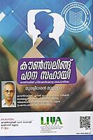 കൗണ്‍സലിങ്ങ് പഠന സഹായി