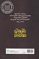 ഖുര്‍ ആന്‍ മലയാളം