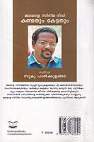 മലയാള സിനിമ ടിവി കണ്ടതും കേട്ടതും