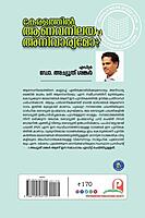 കേരളത്തിൽ ആണവനിലയം അനിവാര്യമോ