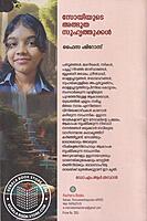 സോയിയുടെ അത്ഭുത സുഹൃത്തുകൾ