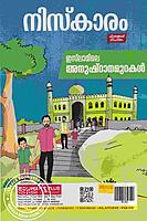 നിസ്കാരം