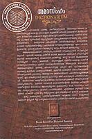 അമരസിംഹം ലത്തീന്‍ -മലയാളം-ലത്തീന്‍ നിഘണ്ടു