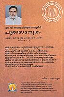 പൂജാസമന്വയം പൂജാ ഹോമ ആചാരക്രിയ പദ്ധതി - ഭാഗം - 1