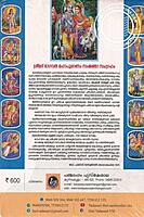 ശ്രീമദ് ഭാഗവത മഹാപുരാണം സംജ്ഞാ സംഗ്രഹം