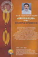 പൂജാസമന്വയം വോള്യo 2