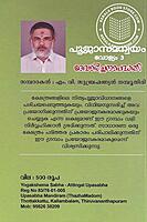 പൂജാസമന്വയം വോള്യം 3 ദേവാർച്ചനാപദ്ധതി