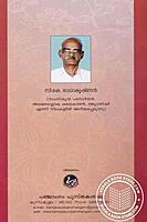 വിഗ്രഹകാവ്യ പരിചയം