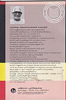 സപര്യാഹൃദയം