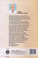 മേല്പത്തൂരിന്റെ നാരായണീയം - വൃത്താനുവൃത്ത വിവര്‍ത്തനം