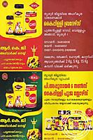 യോഗക്ഷേമപഞ്ചാംഗം 2022- 2023 -5123 - 5124 -