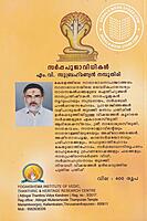 സർപ്പ പൂജാ വിധികൾ