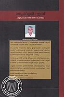 മനുസ്മൃതി - ഇന്ന്