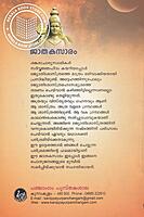 ജാതകസാരം