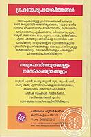 ഹോമങ്ങൾ