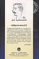 സ്ത്രീജാതക ബോധിനി