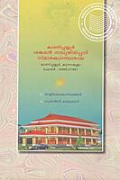 ഒറവങ്കര കൃതികൾ