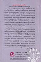 മന്ത്രാർത്ഥപ്രകാശിക