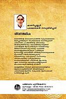 ശിവസങ്കല്പം