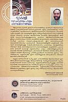 ഭഭ്രകാളി കളമെഴുത്തും പാട്ടും അനുഷ്ഠാനങ്ങളും