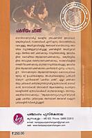 പകഴിയം ചടങ്ങ്