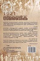 1921സ്മരണിക