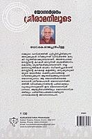 യോഗദര്‍ശനം ശ്രീരാമനിലൂടെ