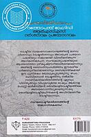 ആർ എസ് എസ് ദര്‍ശനവും പ്രയോഗവും