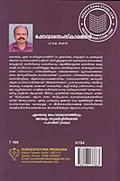 ഷോഡശസംസ്ക്‌കാരങ്ങൾ