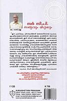 സർ സി പി - സത്യവും മിഥ്യയും