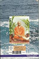 ഉത്തിഷ്ഷ്ഠ ഭാരത അഥവാ സ്വാമി വിവേകാനന്ദന്റെ ഹിന്ദു രാഷ്ട്രത്തോടുള്ള ആഹ്വാനം